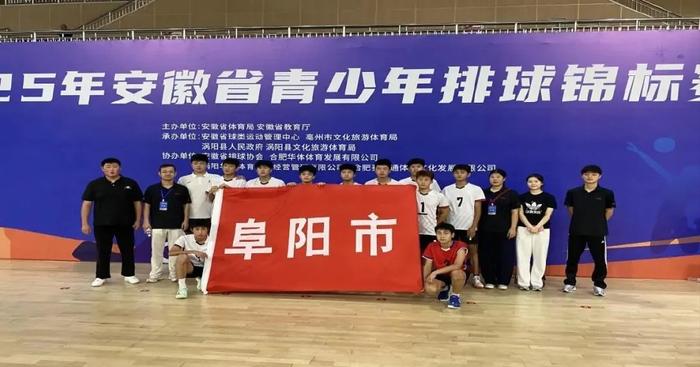 2025年安徽省青少年排球锦标赛，阜阳阜南经开区中心学校载誉归来