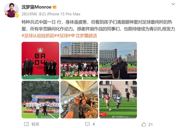 竞技体育-在长春参与勒沃库森足球学院活动,沈梦露发文谈感受