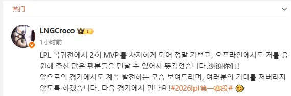 体育新闻-Croco:很开心在重回LPL的首秀中拿到两局MVP,我会不断进步