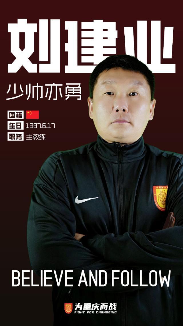 mk体育官方-重庆铜梁龙一线队教练组正式公布 刘建业出任主帅