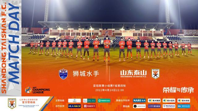 1650803813177048188.jpg mk体育-泰山vs狮城水手:易县龙卢永涛出战 金信煜任首发