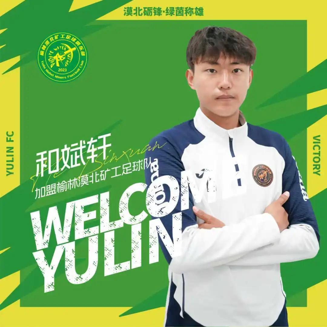 官方：张校、陈汇丰、董旭等6名球员加盟中冠榆林漠北矿工